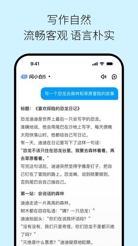 问小白极速版免费版