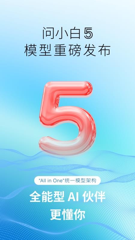 问小白极速版免费版