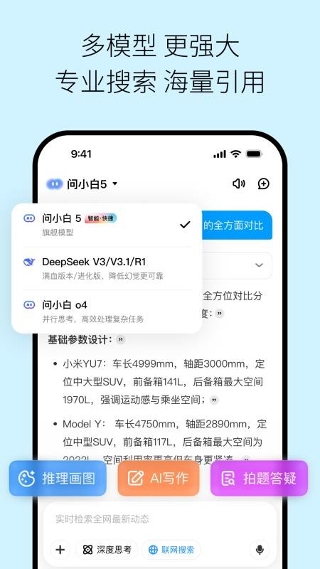 问小白极速版免费版