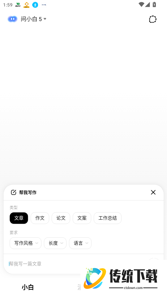 问小白极速版免费版