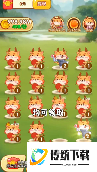 金龙送福
