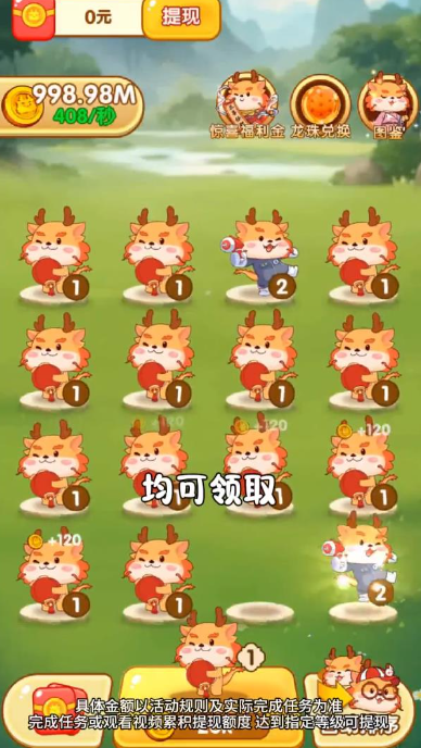 金龙送福