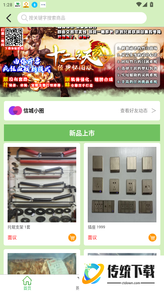 信城官网版