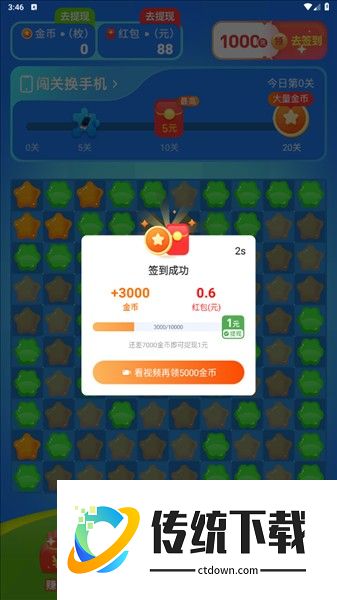 桃子消消