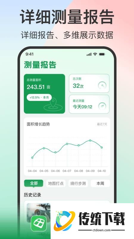 田亩测亩测量软件
