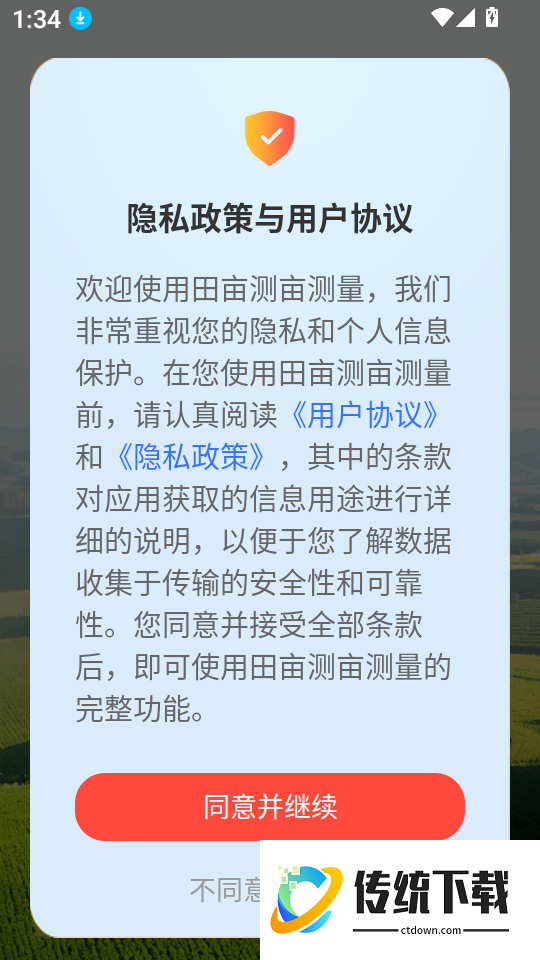 田亩测亩测量软件