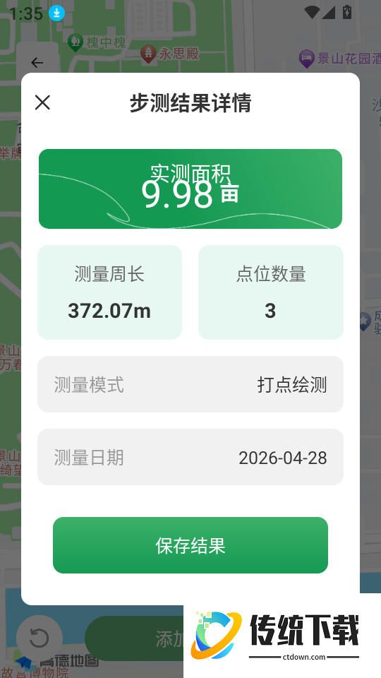 田亩测亩测量软件