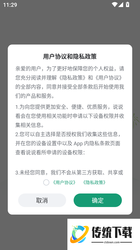 说说看手机版