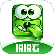 说说看手机版