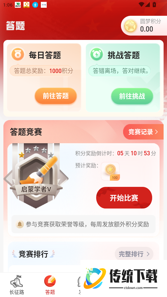 圆梦新征程最新版