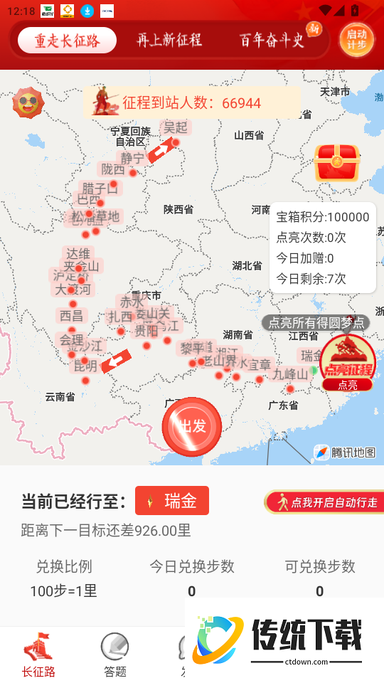 圆梦新征程最新版
