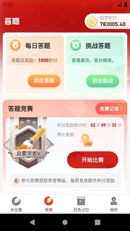 圆梦新征程最新版