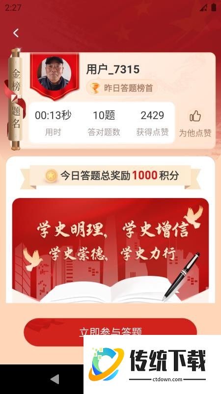 圆梦新征程最新版