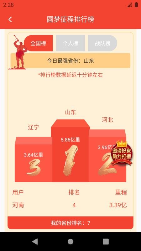 圆梦新征程最新版