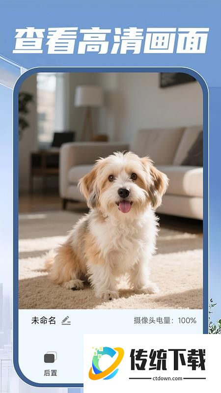 移动看家监控官方版
