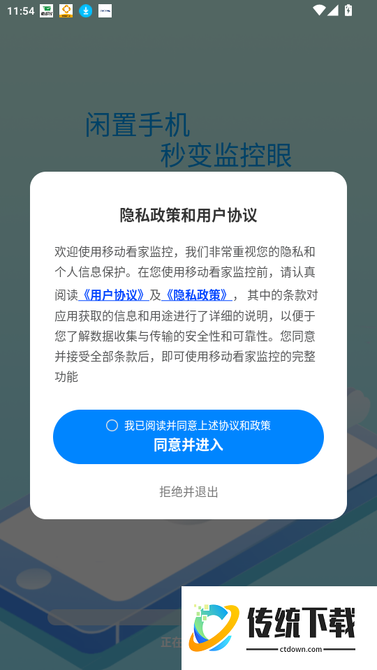 移动看家监控官方版