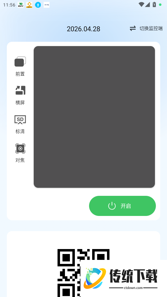 移动看家监控官方版