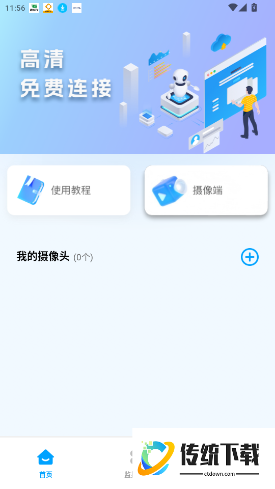 移动看家监控官方版