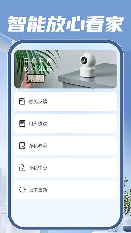 移动看家监控官方版