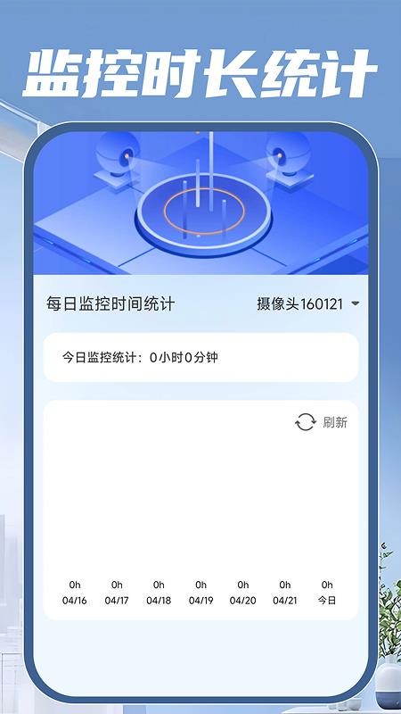移动看家监控官方版