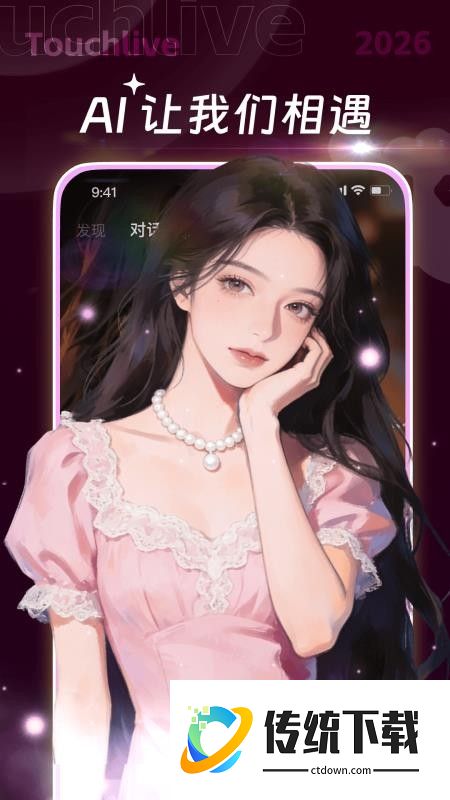 触动LIVE免费版