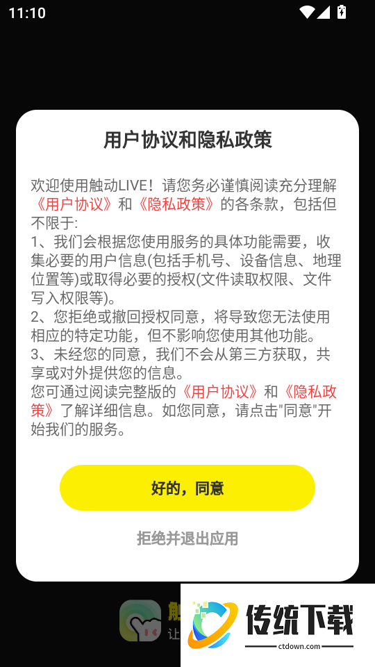 触动LIVE免费版
