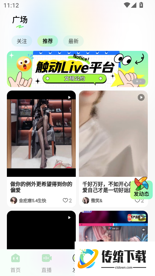 触动LIVE免费版