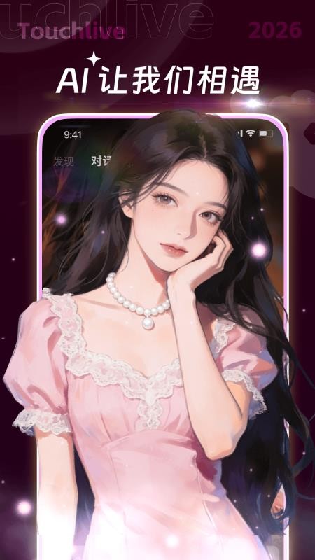 触动LIVE免费版