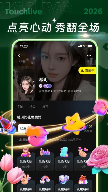 触动LIVE免费版