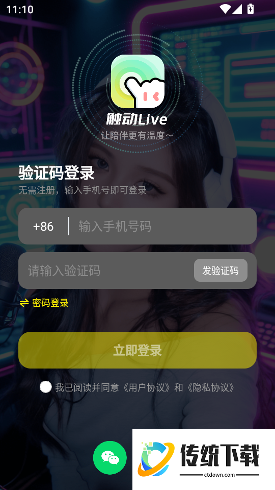 触动LIVE免费版