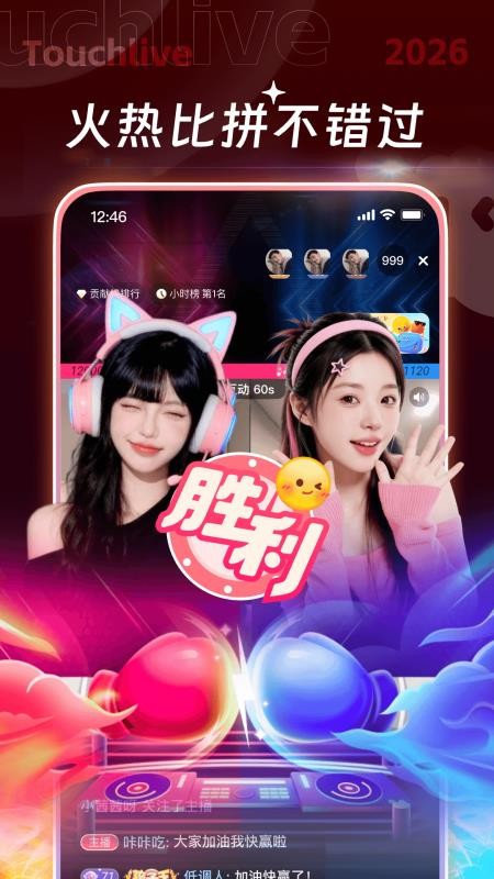触动LIVE免费版