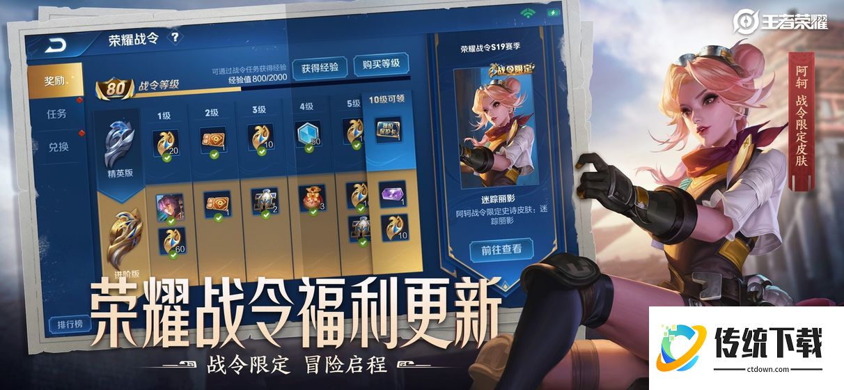 王者荣耀外服