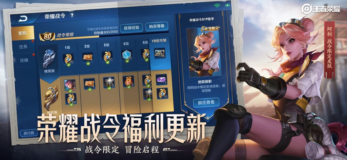 王者荣耀外服