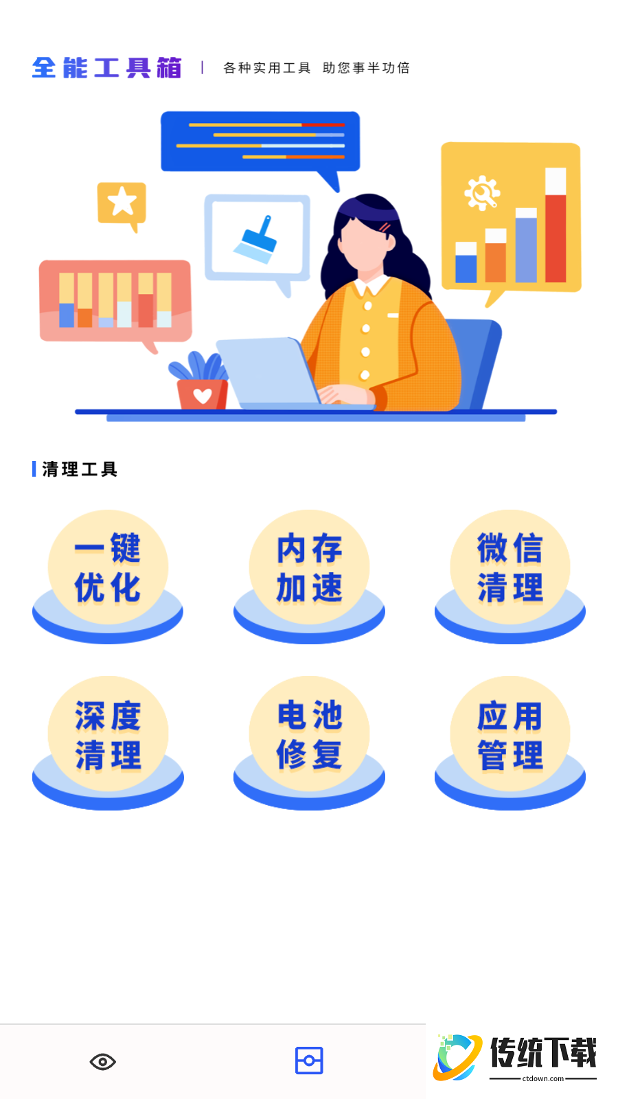 手机管家安盾免费版