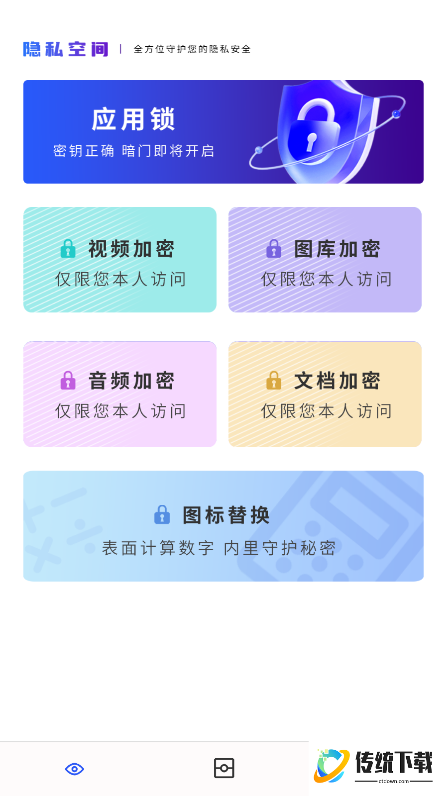 手机管家安盾免费版