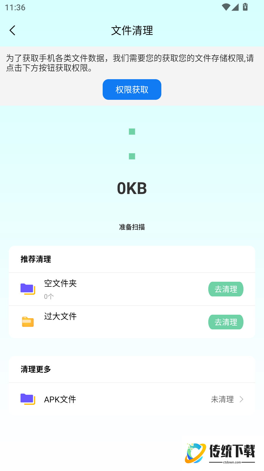 手机管家安盾免费版