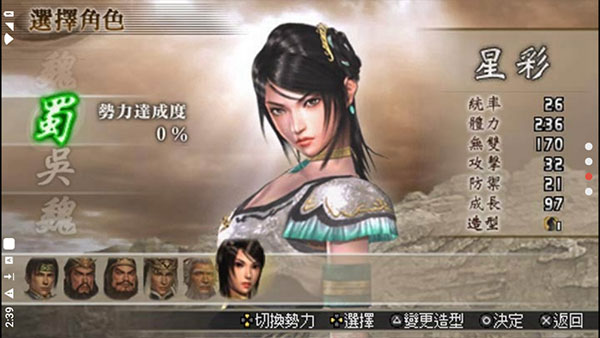 真三国无双二度进化