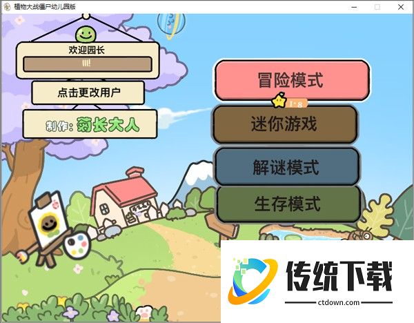 植物大战僵尸幼儿园版菊长大人