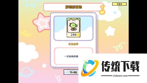 植物大战僵尸幼儿园版菊长大人
