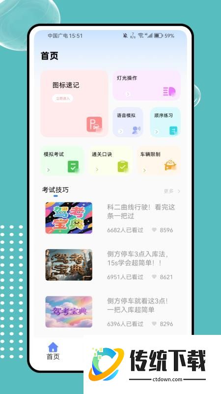 网约车驾考学习助手最新版