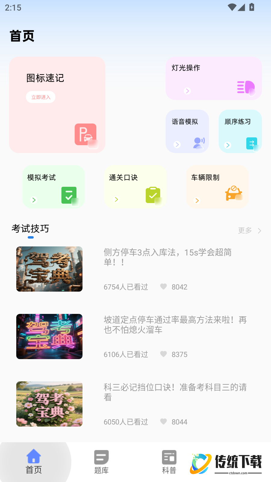 网约车驾考学习助手最新版