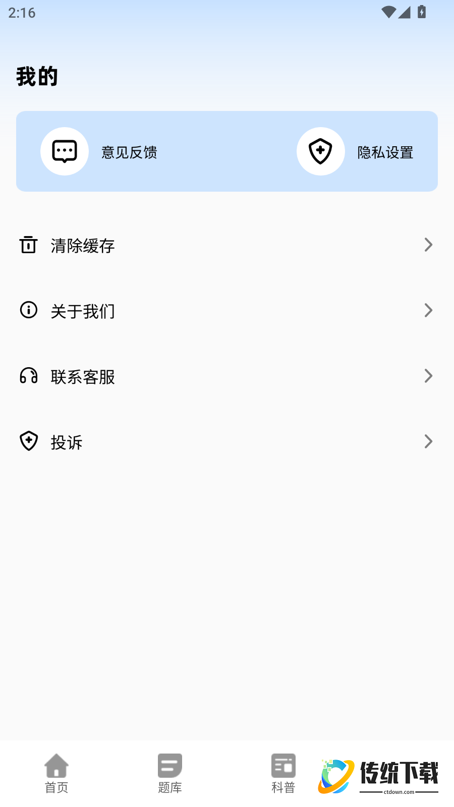 网约车驾考学习助手最新版
