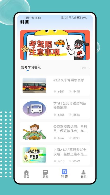 网约车驾考学习助手最新版