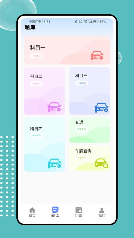 网约车驾考学习助手最新版