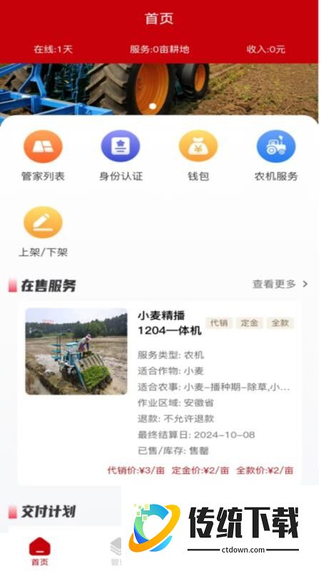 丰信服务商手机版