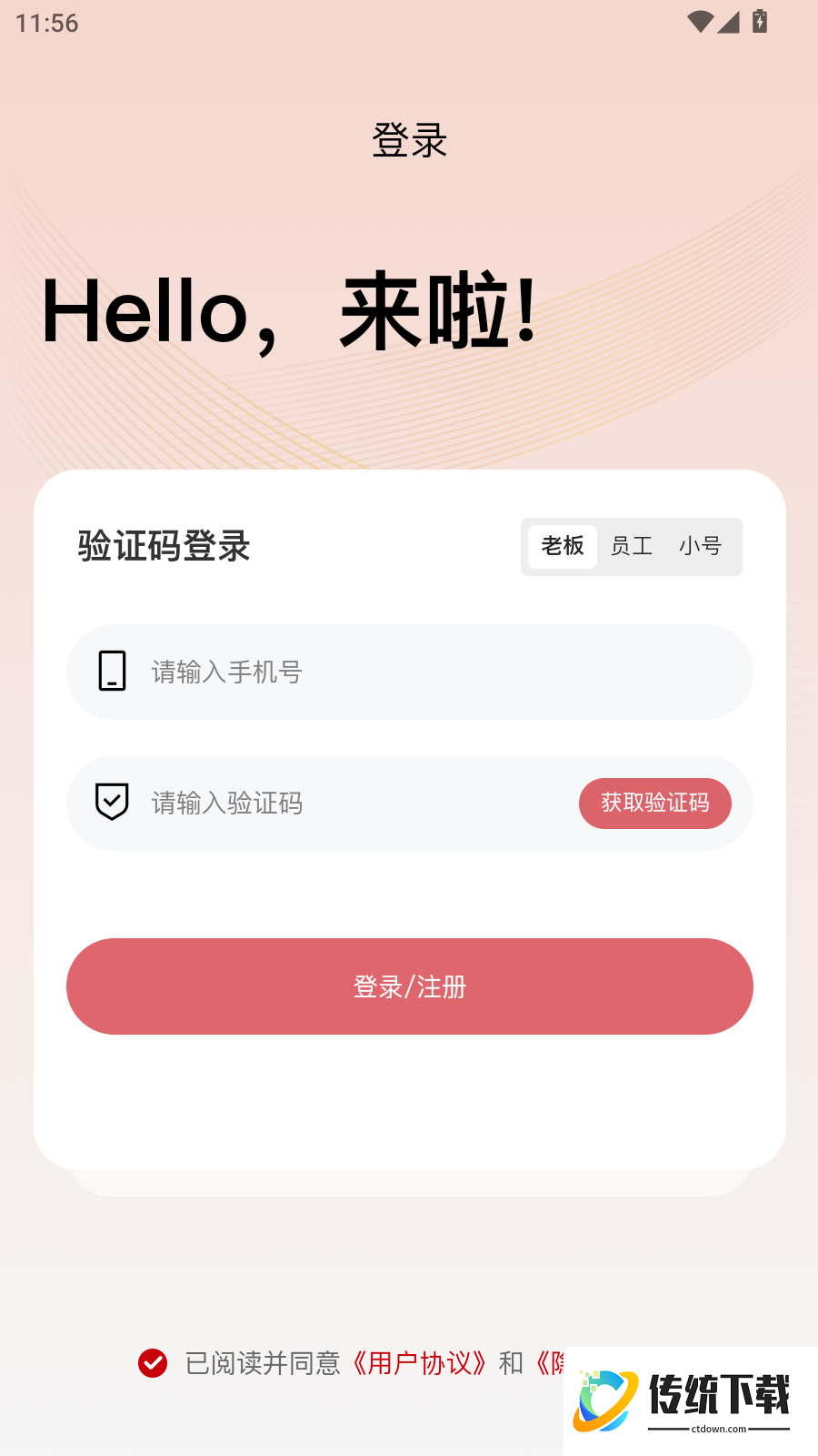 丰信服务商手机版
