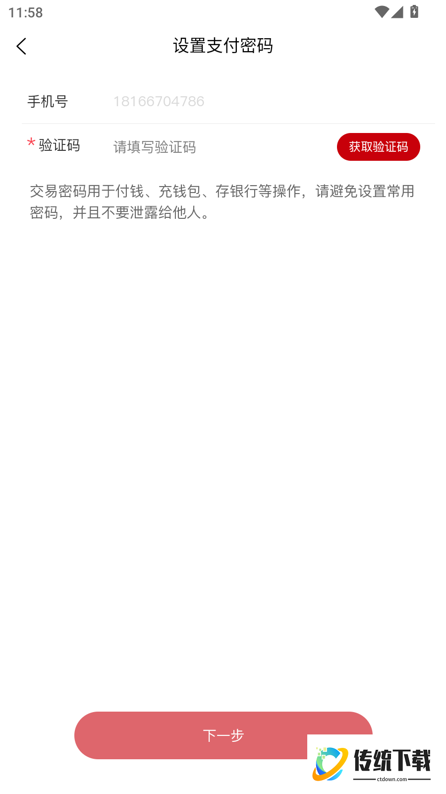 丰信服务商手机版