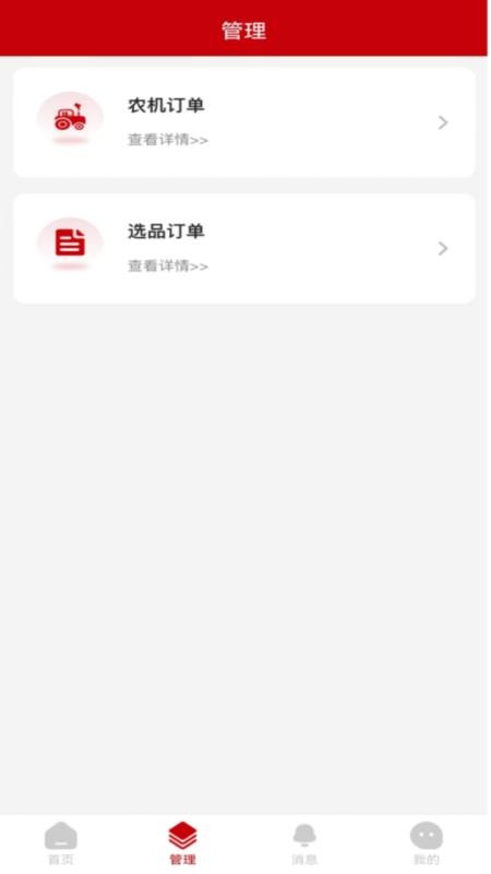丰信服务商手机版