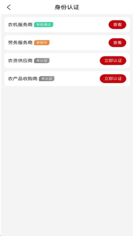 丰信服务商手机版