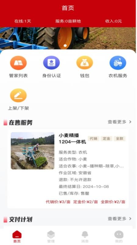 丰信服务商手机版